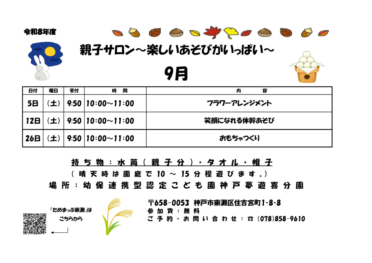 9月　親子サロン
