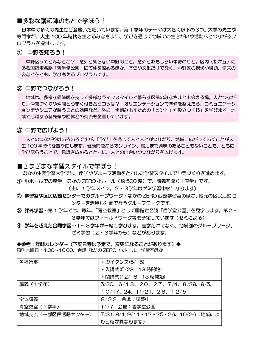 なかの生涯学習大学講義風景