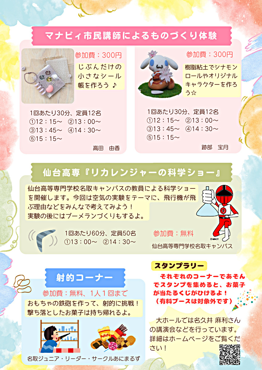 なとりまなびフェスティバル