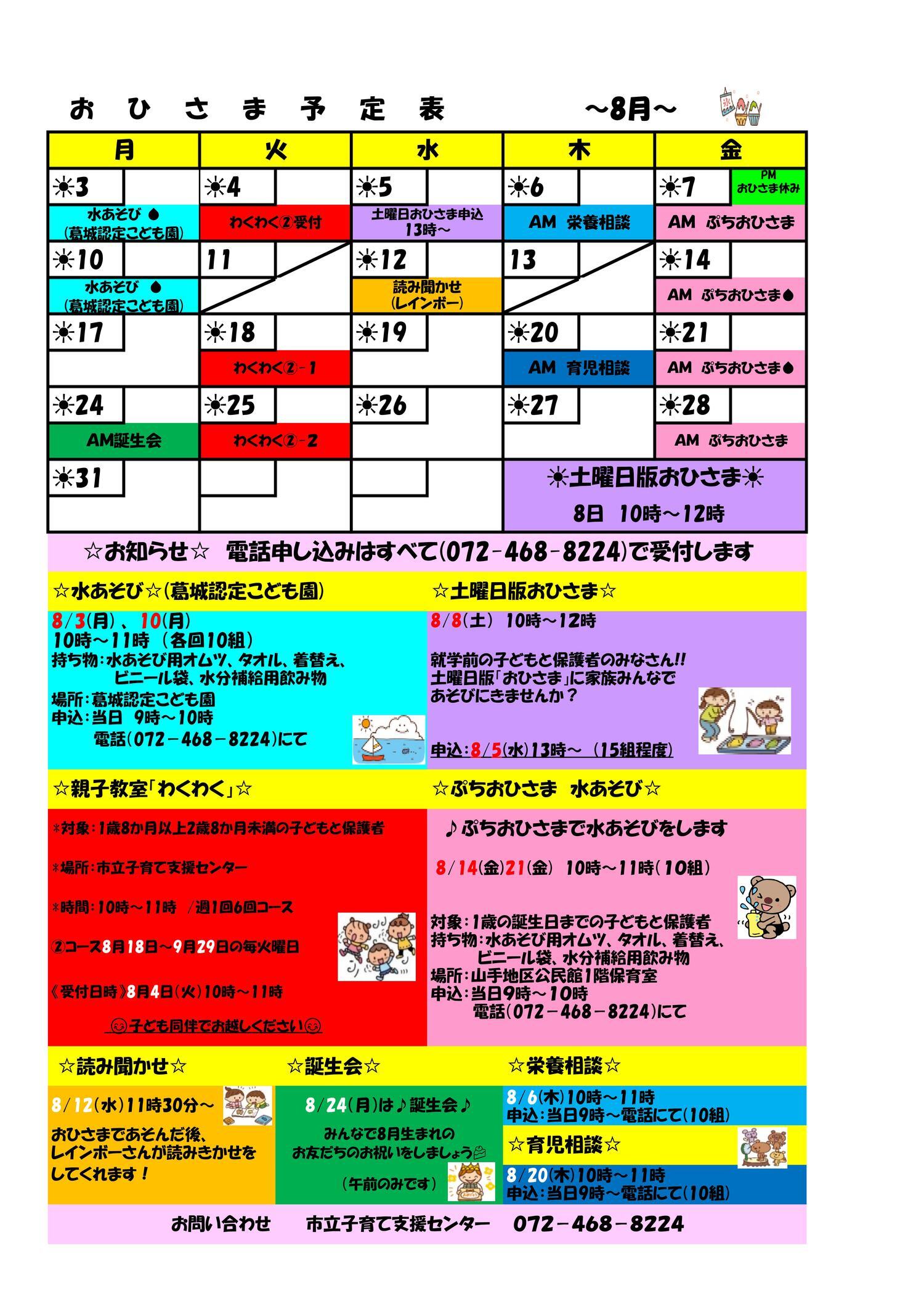 市立子育て支援センター（つどいのひろば　おひさま）