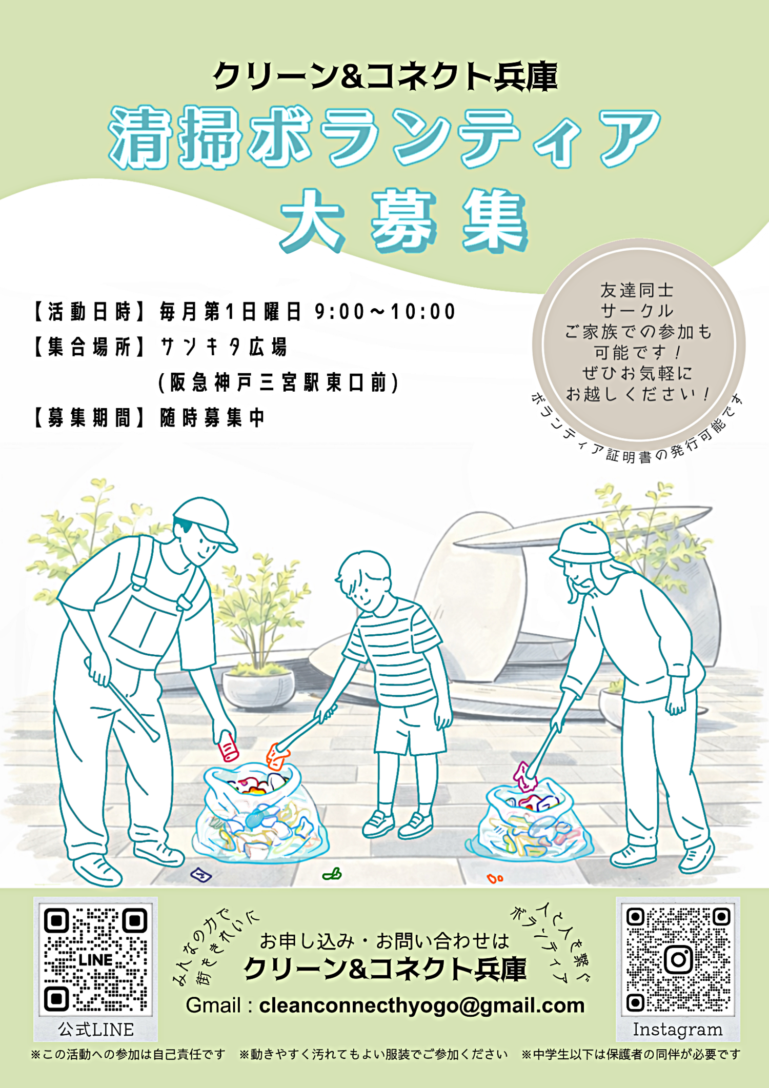 三宮ごみゼロ活動
