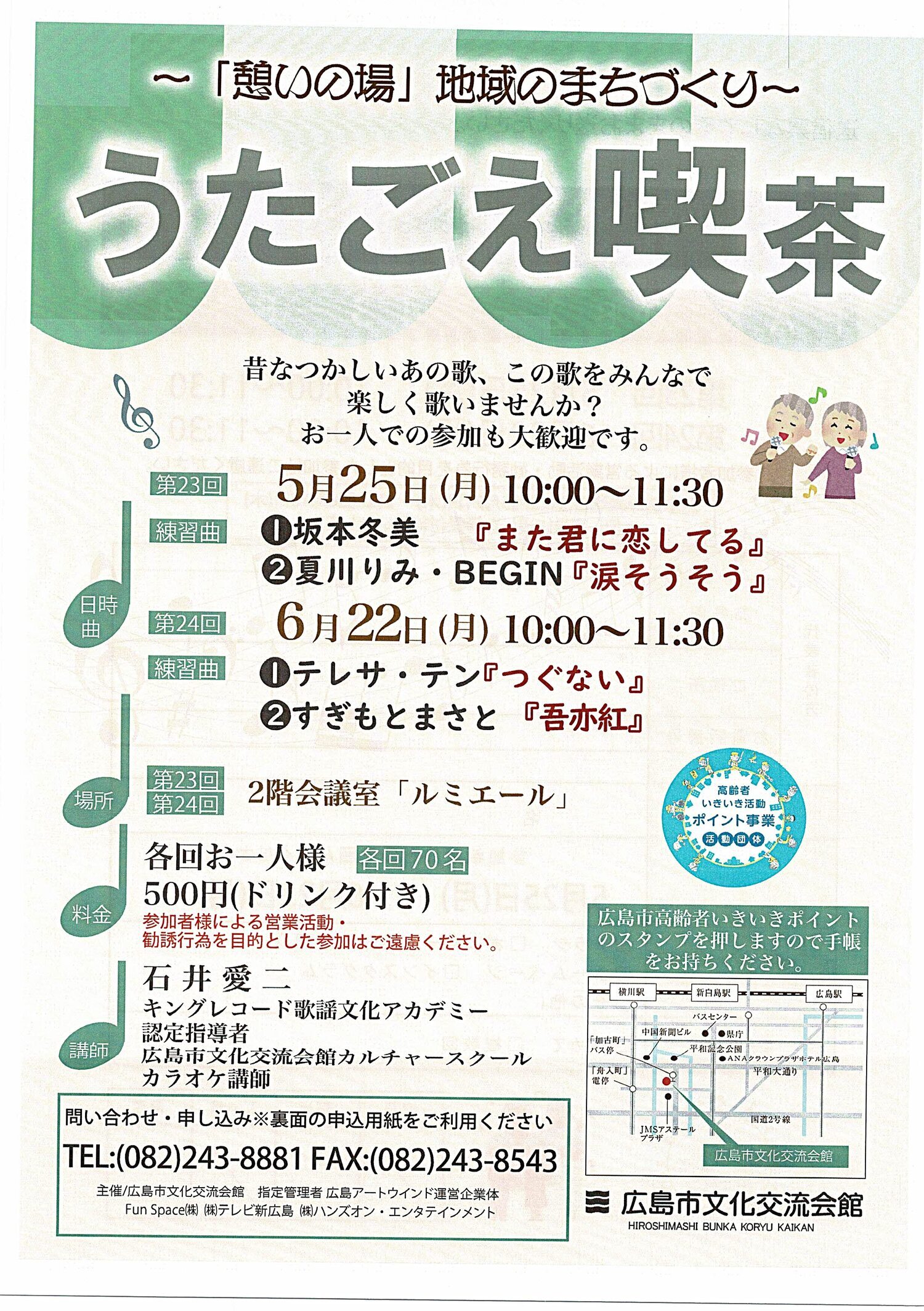 うたごえ喫茶