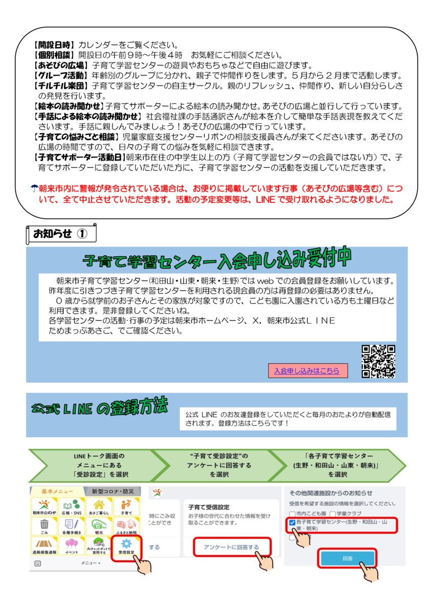 【和田山子育て学習センター】６月のおたより