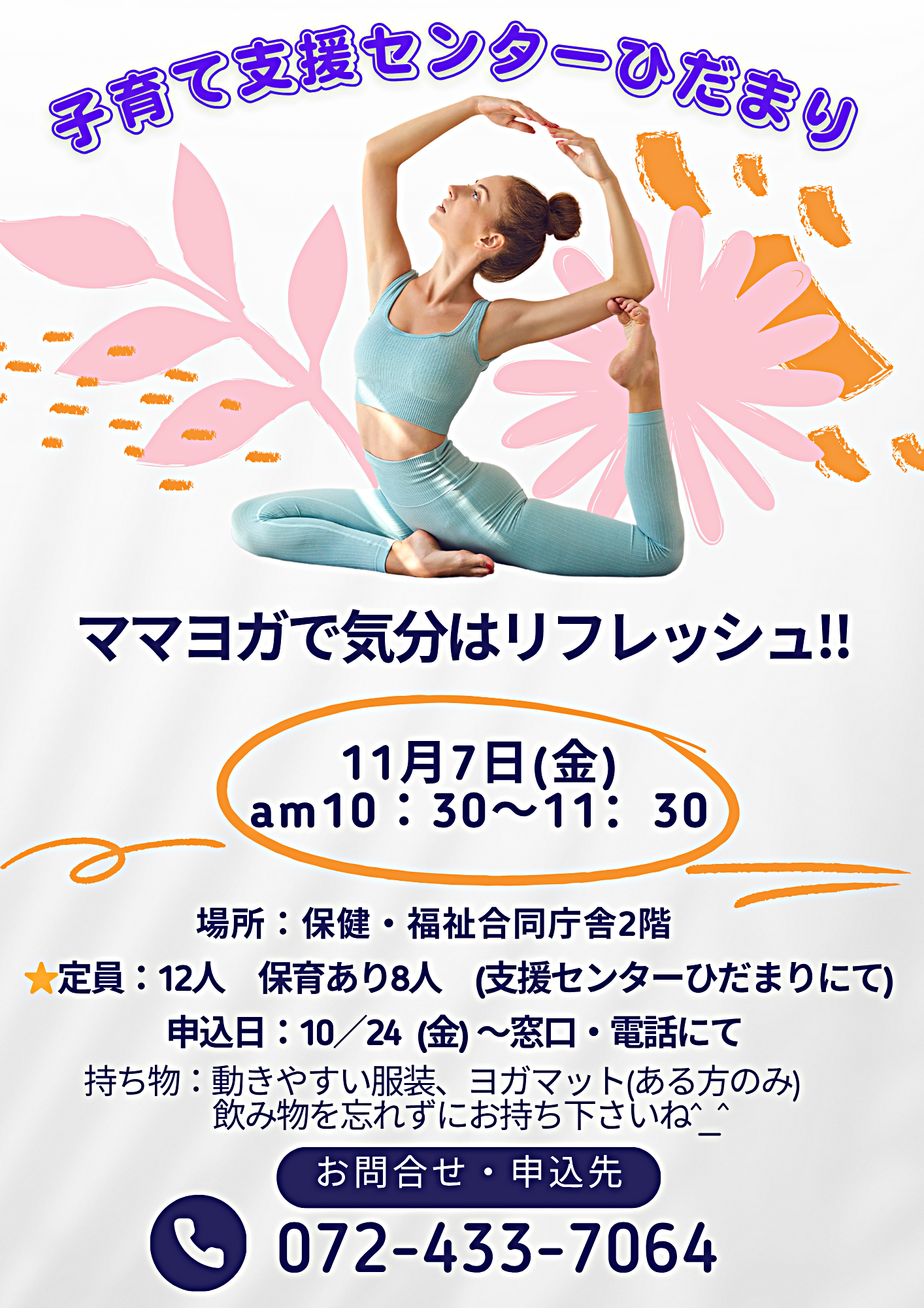 ママヨガで気分はリフレッシュ!