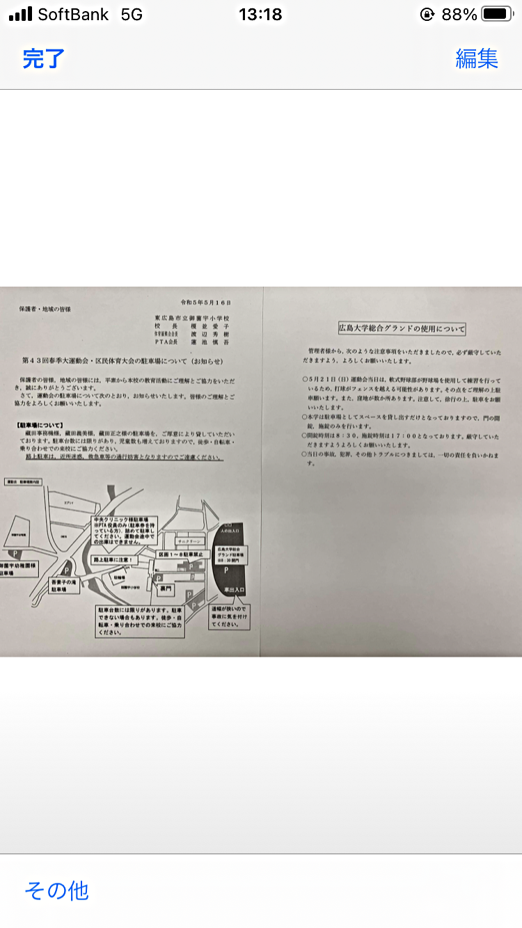 第43回御薗宇小学校春季大運動会・区民体育大会のお知らせ　5月21（日）　8時40分開会式です
