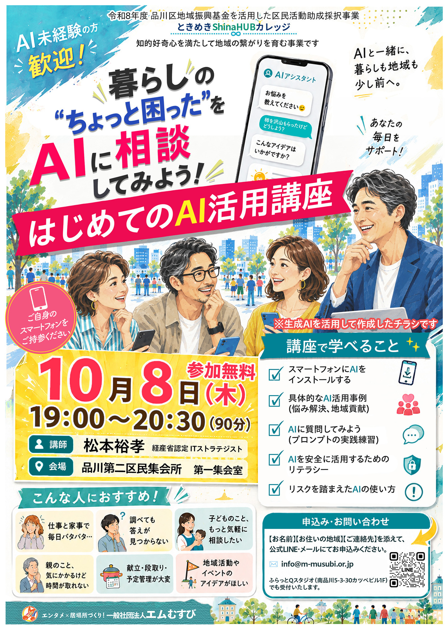 【10/8木19時】はじめてのAI活用講座