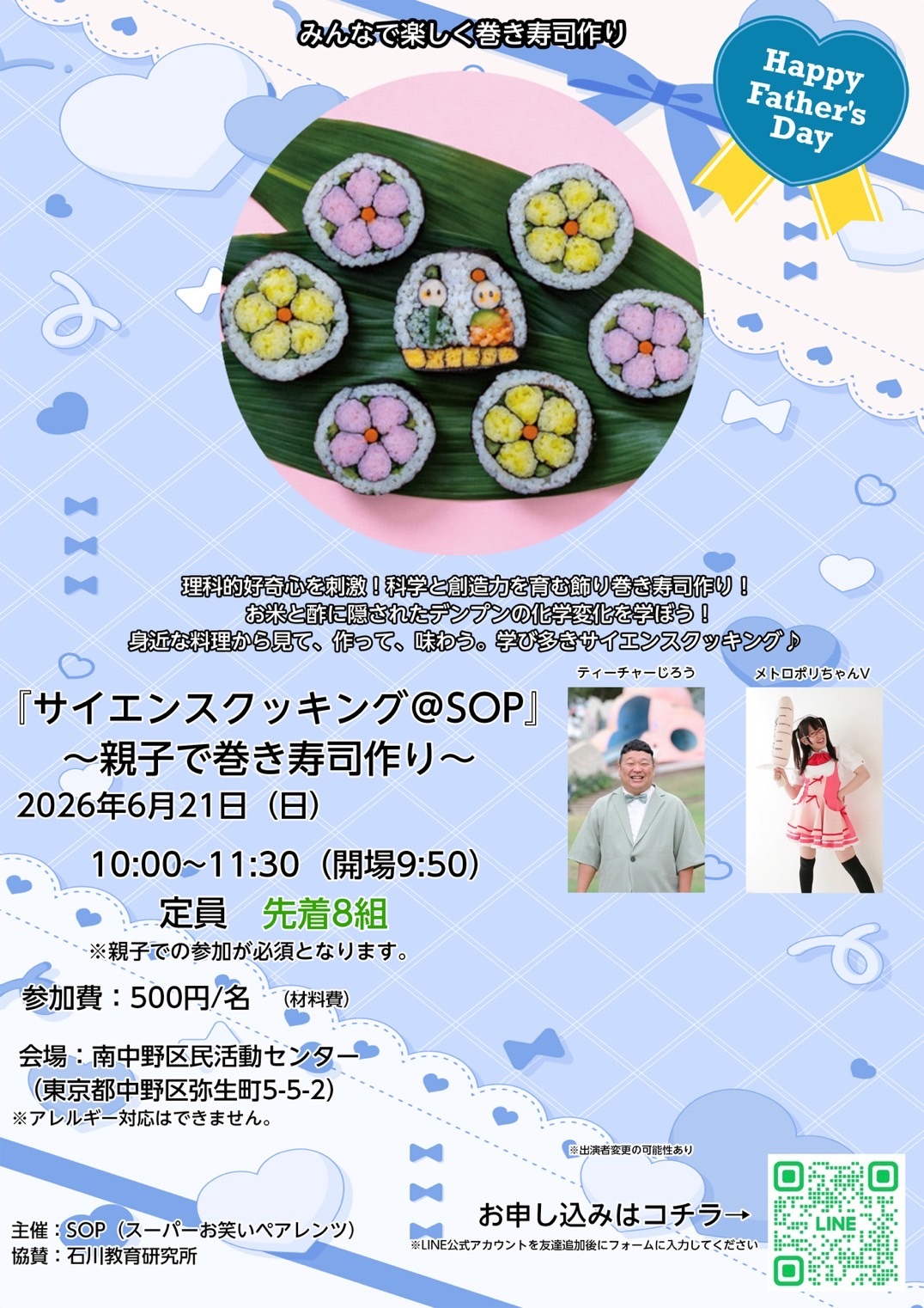 サイエンスクッキング@SOP