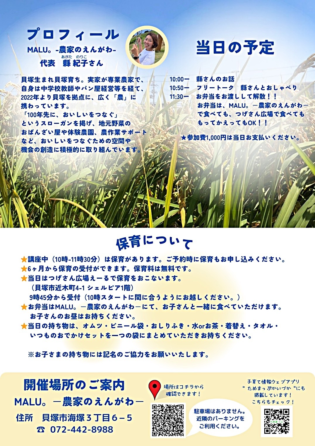 MALU。-農家のえんがわ-縣さんとのおはなし会　知っておきたい！食と農