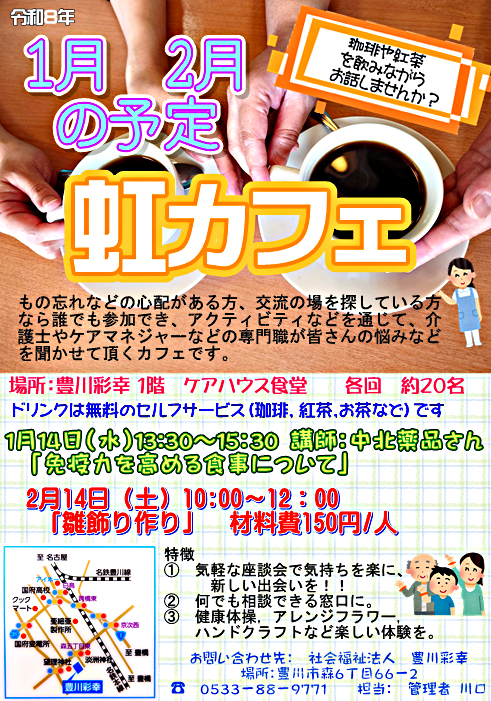 虹カフェ