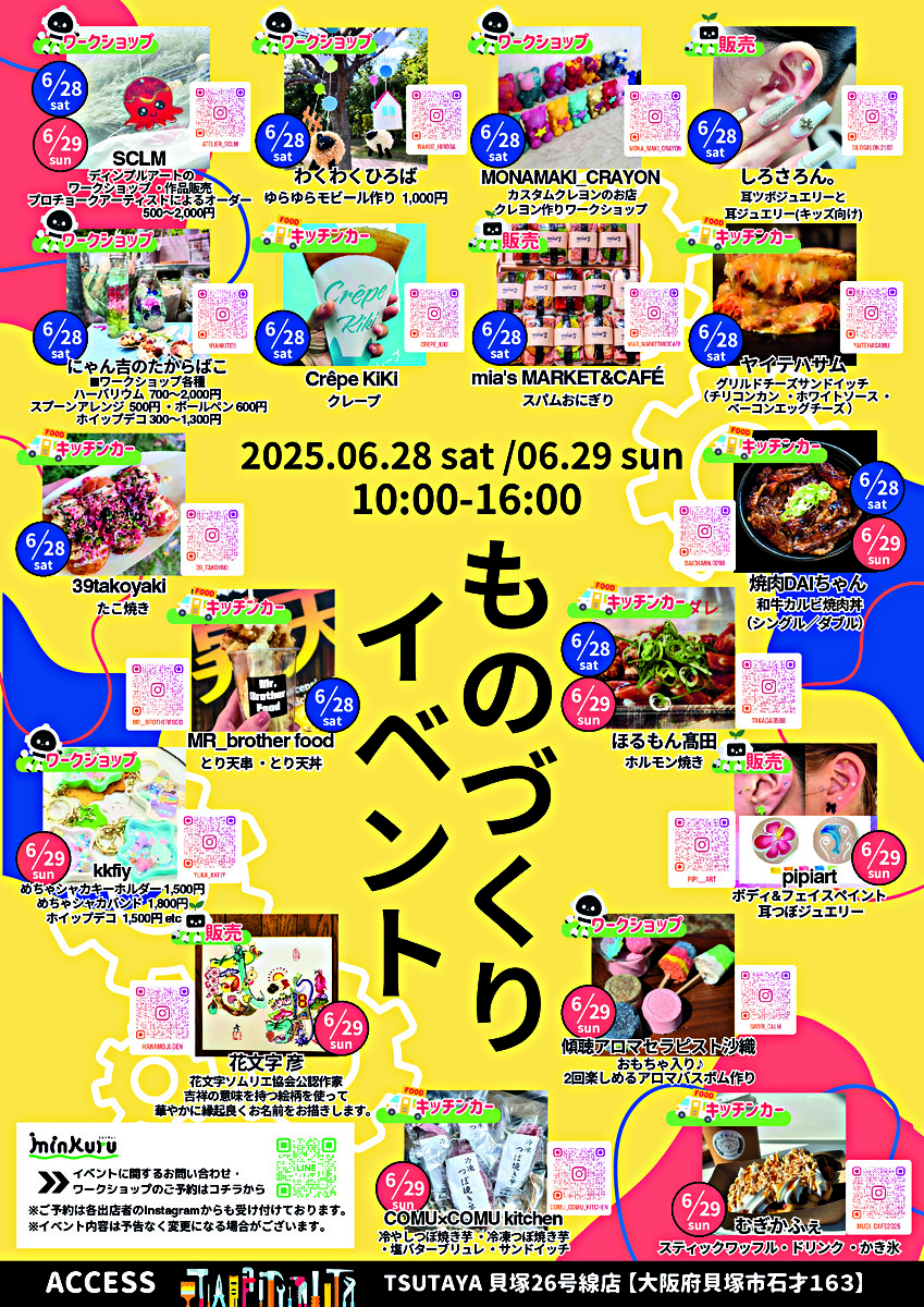 ものづくりイベント