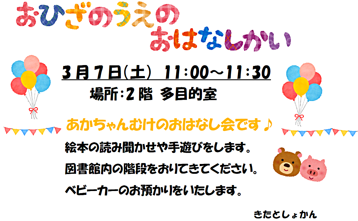 おひざのうえのおはなし会