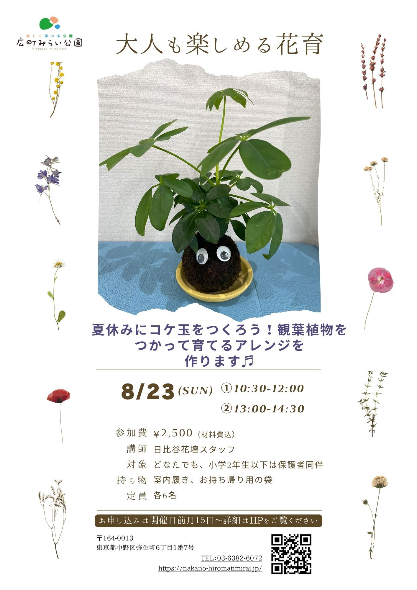 【大人も楽しめる花育】夏休みにコケ玉をつくろう！観葉植物をつかって育てるアレンジを作ります♬