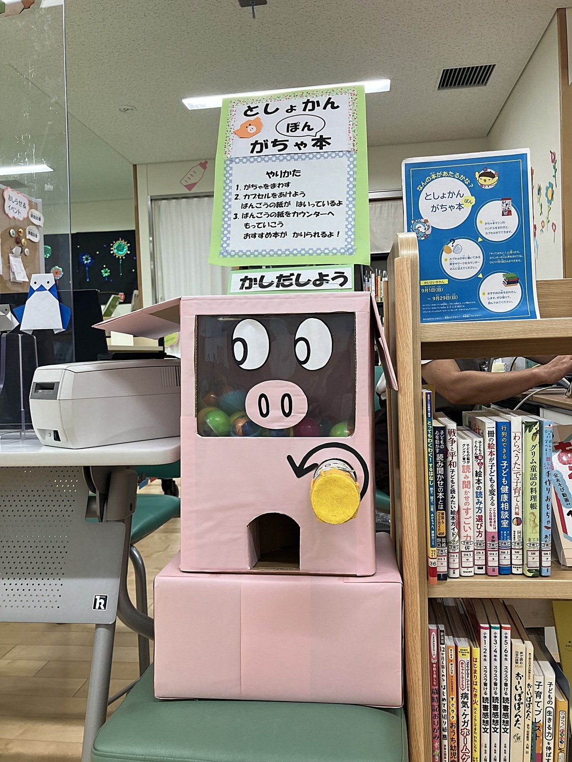 【ライブラリーのイベント】としょかんがちゃ本