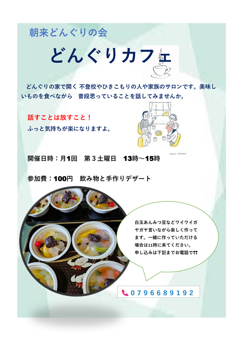 どんぐりカフェ