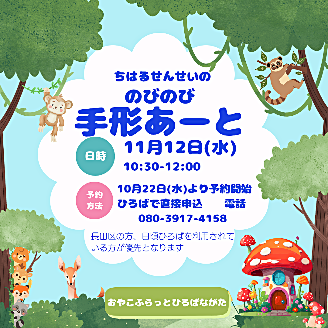 のびのび手形アート