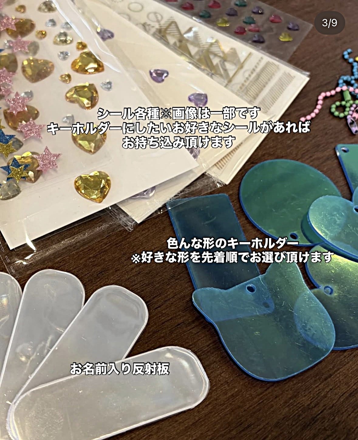 シールでデコデコ！！キラつやMYキーホルダー作り