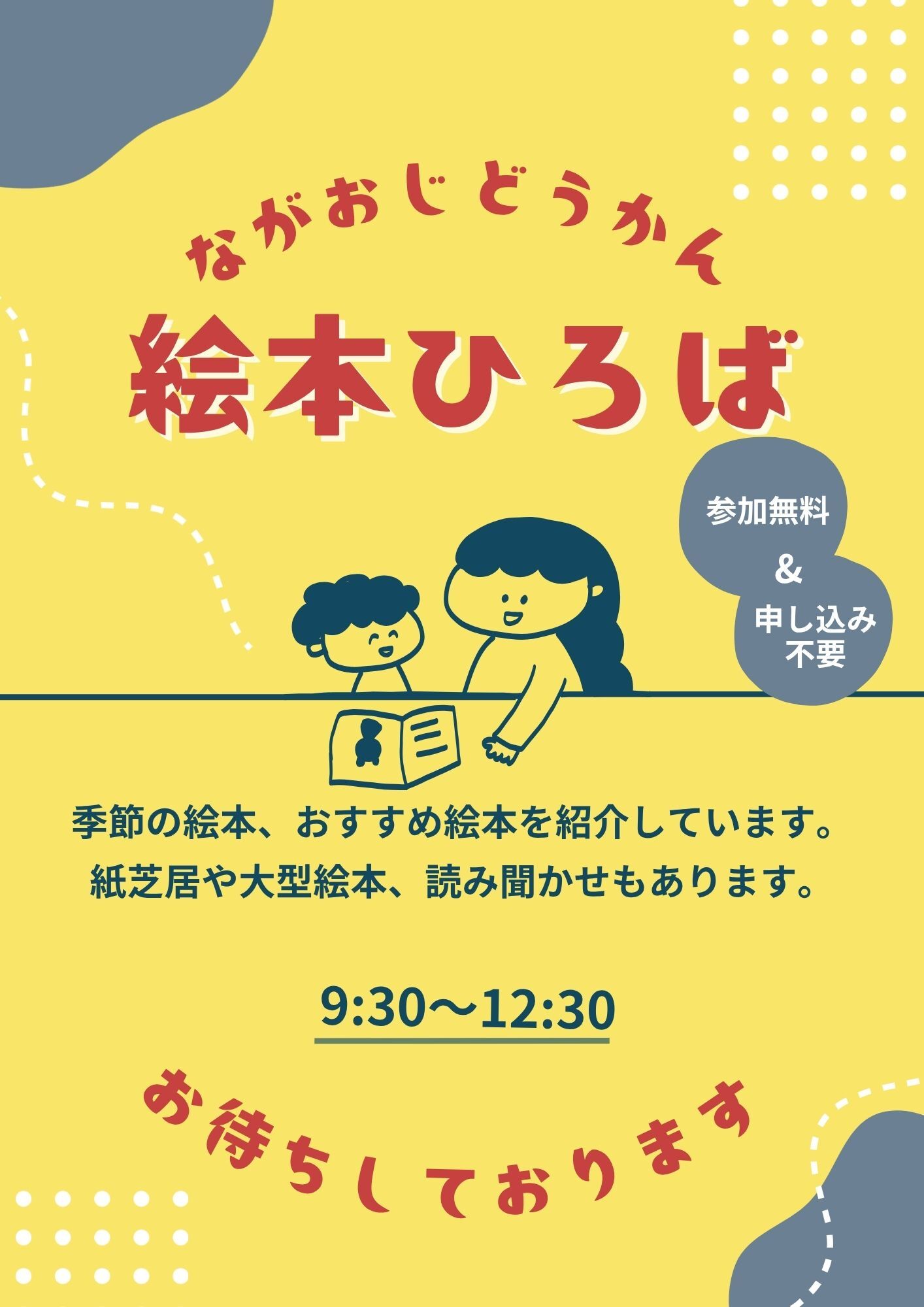 長尾児童館　絵本ひろば