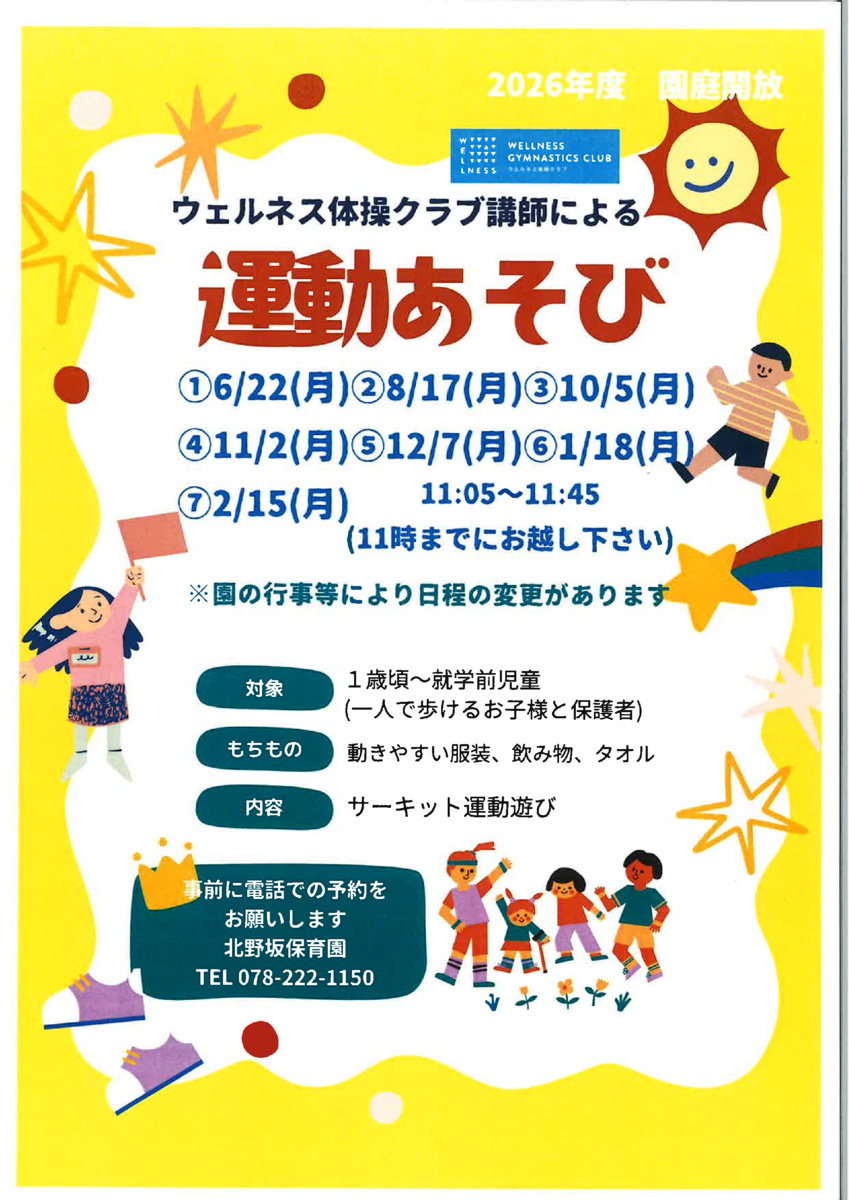 運動あそび