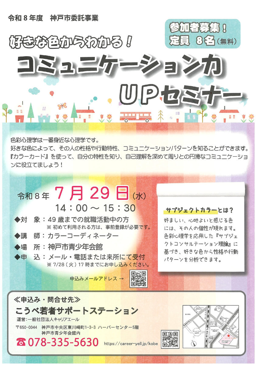 好きな色からわかる！コミュニケーション力UPセミナー