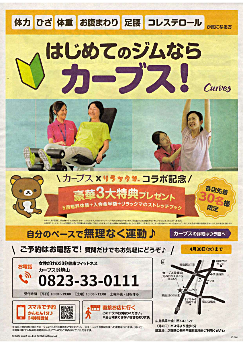 はじめてのジムならカーブス！