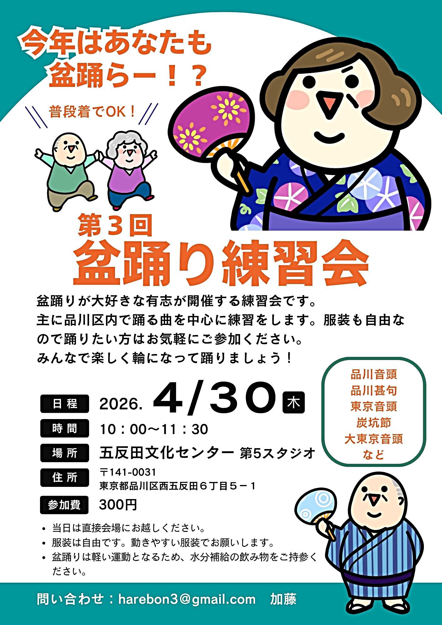 五反田文化センターにて盆踊り練習会