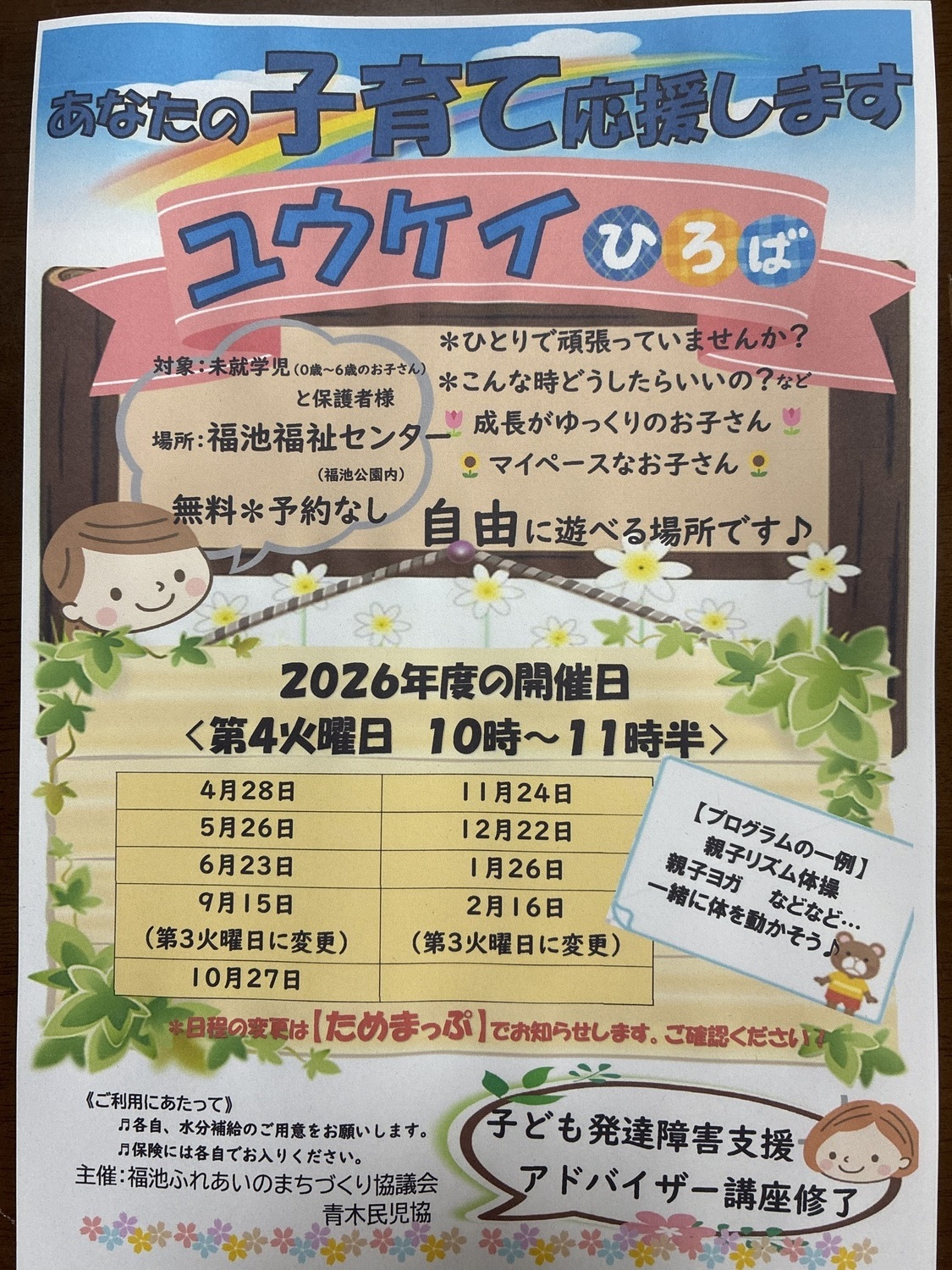 ユウケイ広場