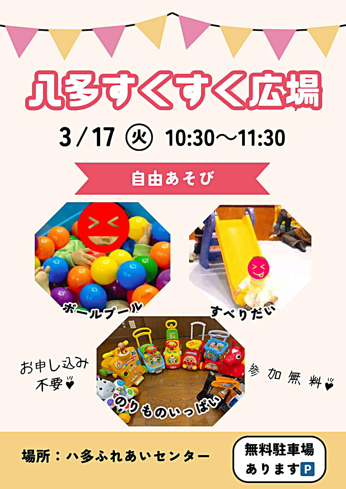 ハ多すくすく広場
