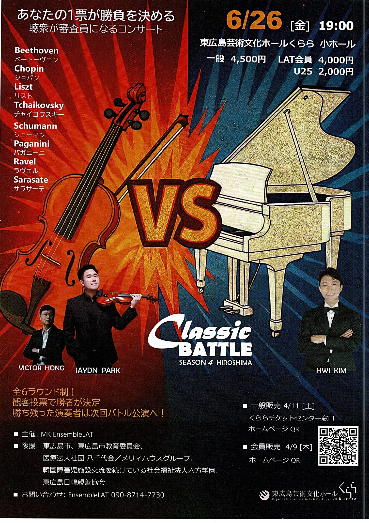 VS  クラシックバトル