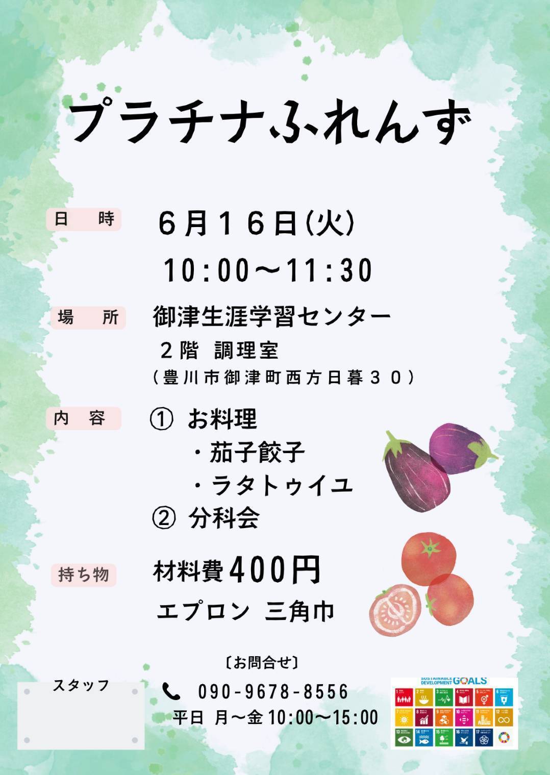 プラチナふれんず