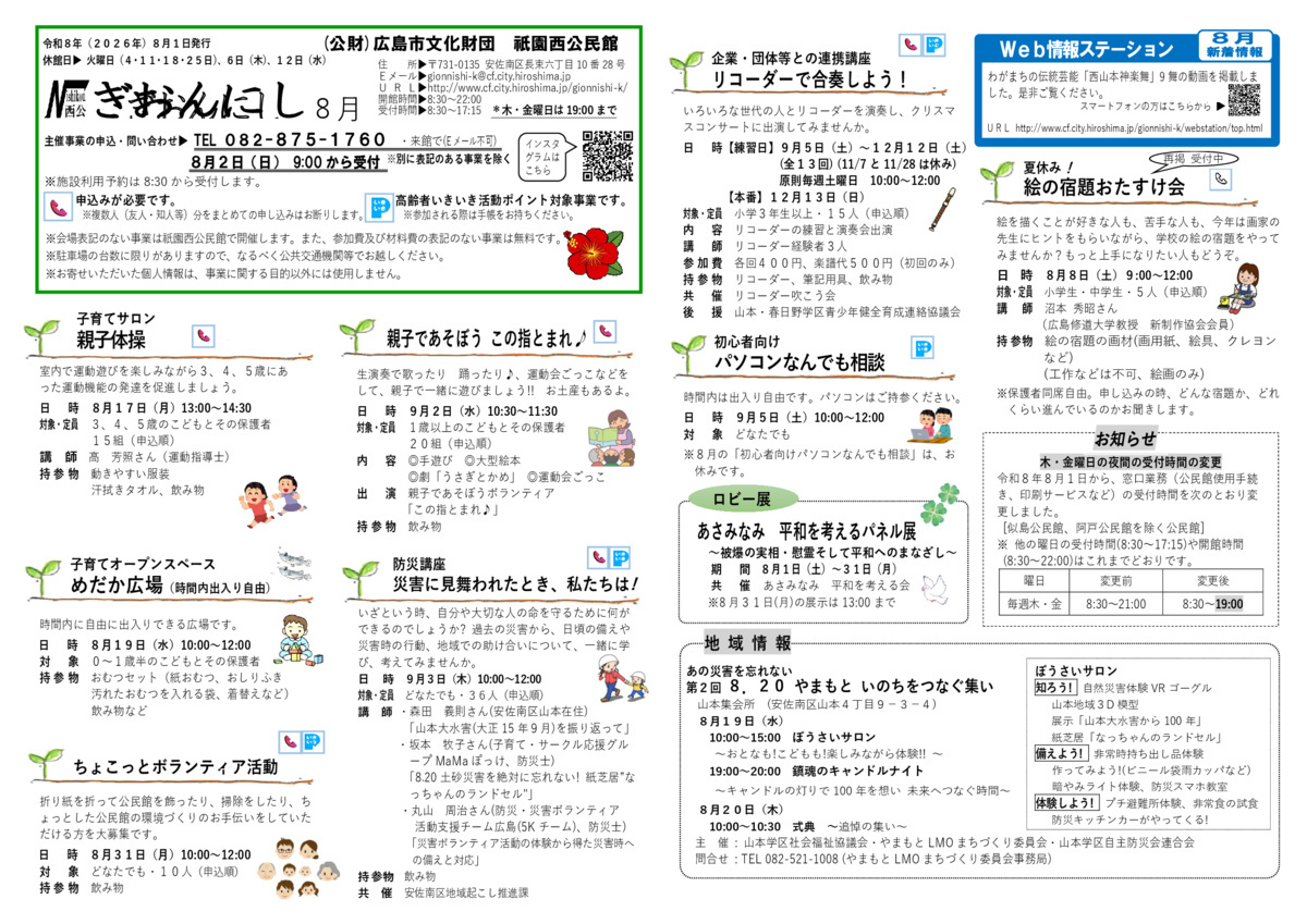 子育てオープンスペース　めだか広場