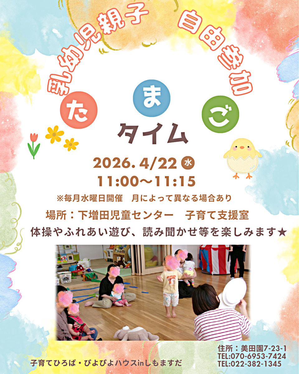 たまごタイム