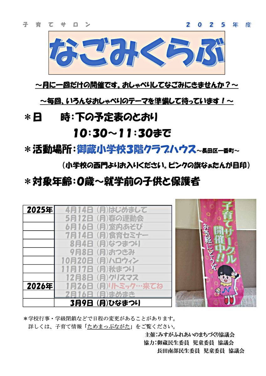 なごみくらぶ