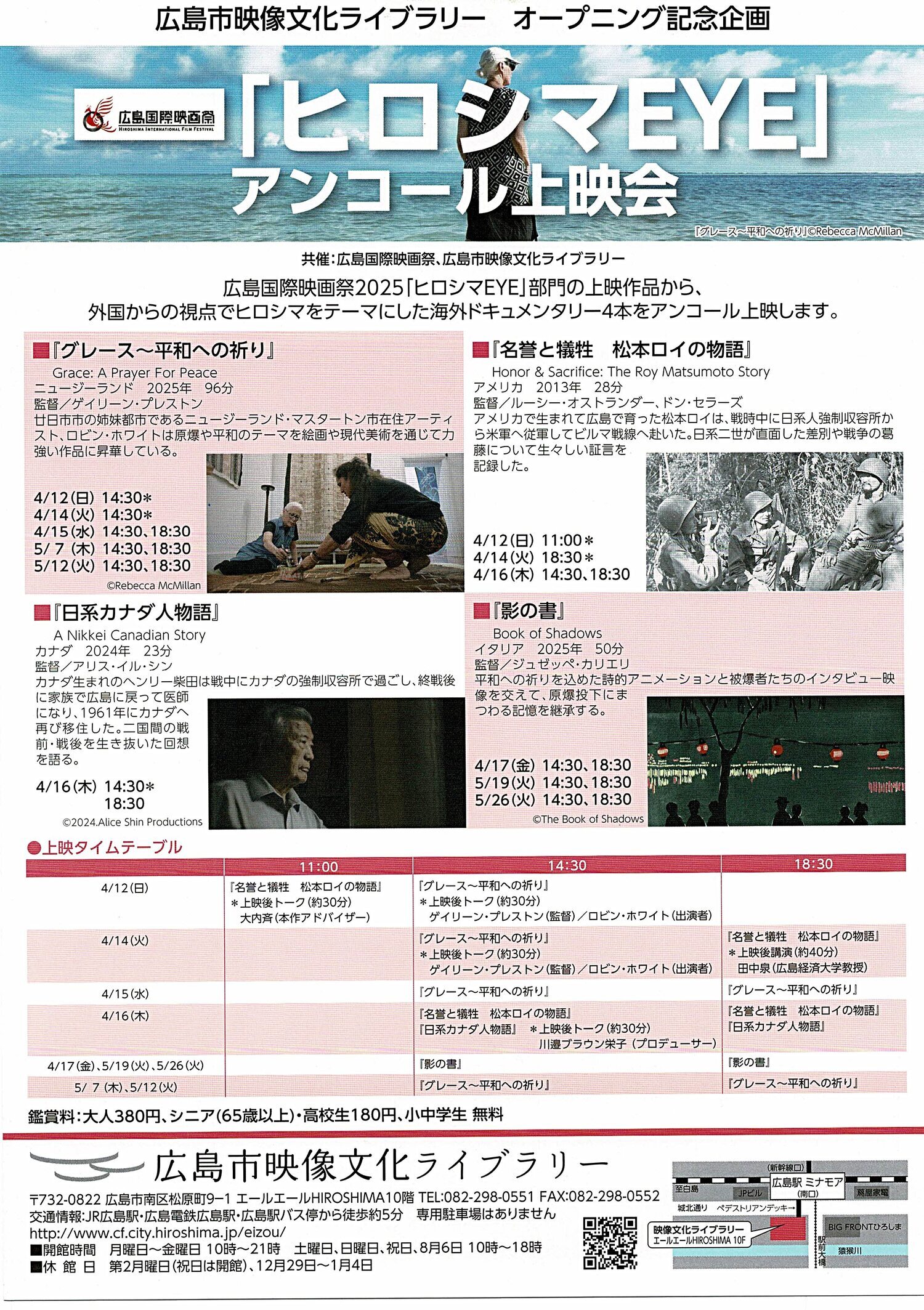 「ヒロシマEYE」アンコール上映会