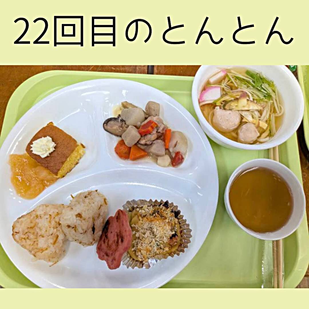 こども食堂とんとん＆ぽっぽひろば