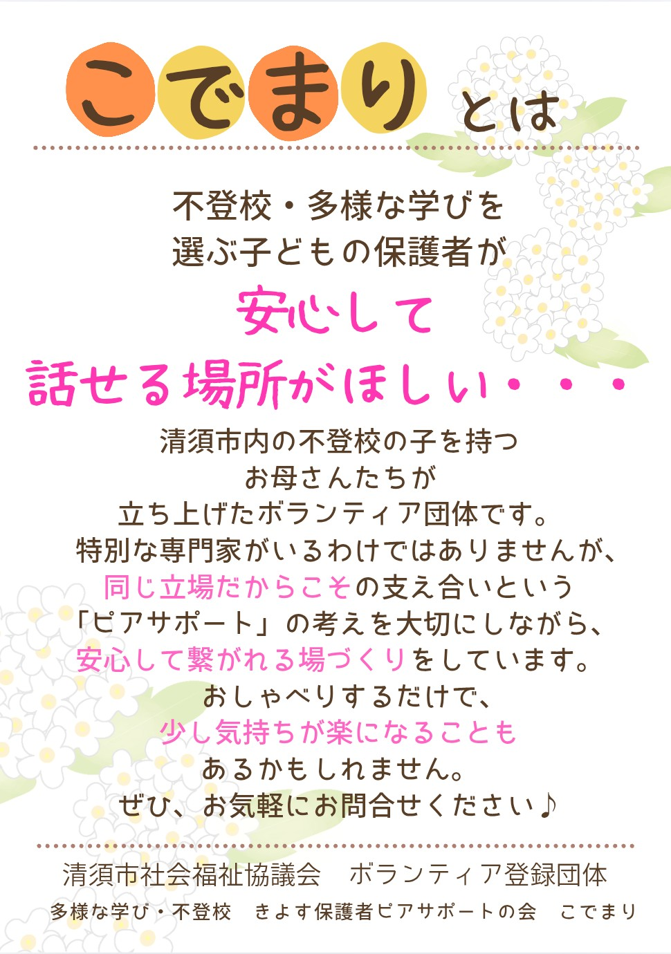 多様な学び・不登校「こでまり座談会」