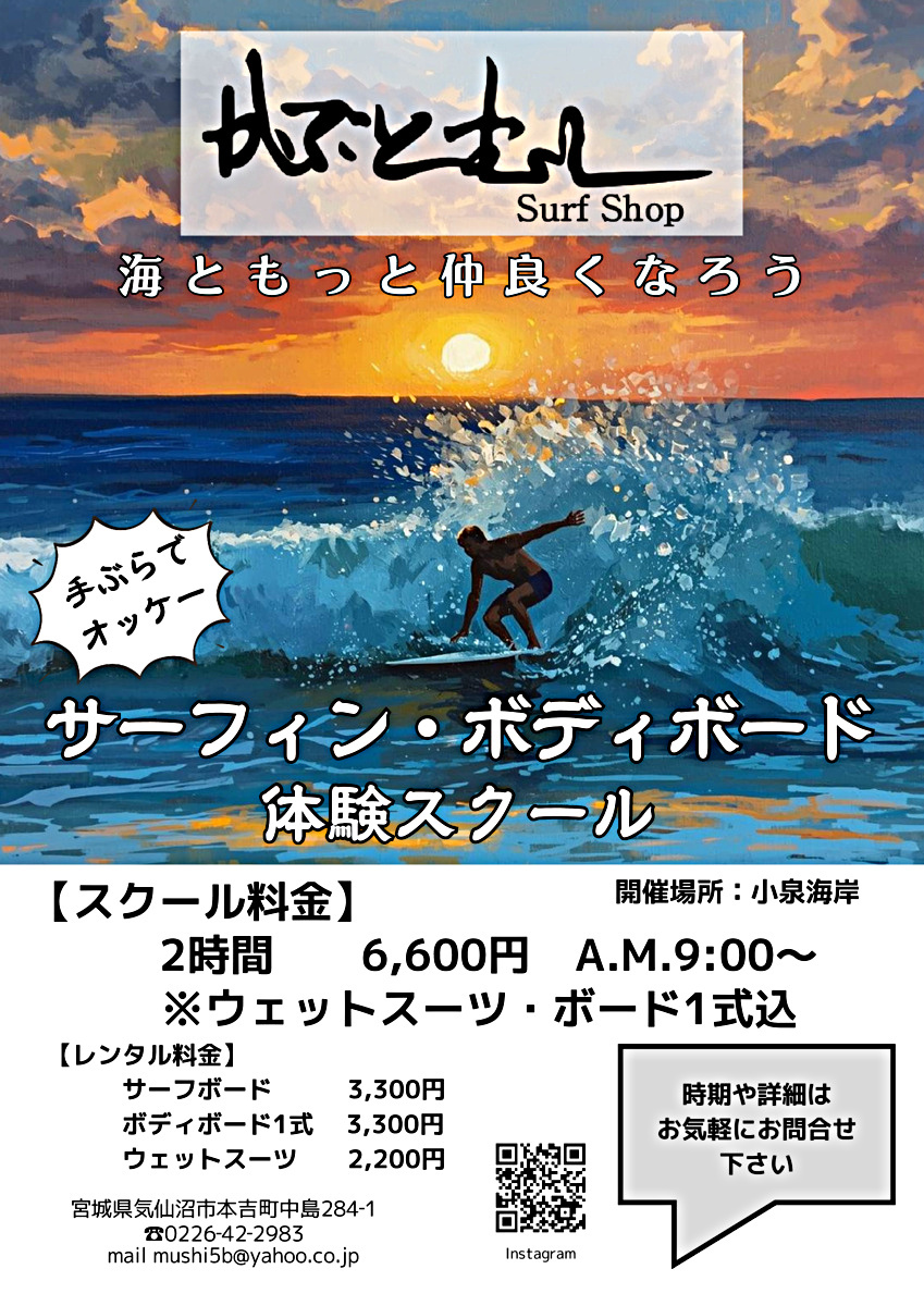 かぶとむしサーフショップ　小泉海岸の潮風を感じながらランチタイムはいかがですか？　