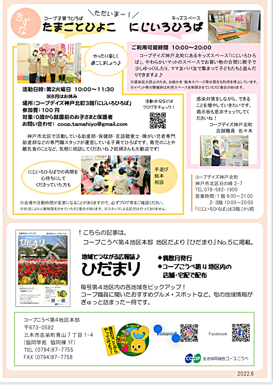 2/10(火)10:00 コープ子育てひろば
🐣　たまごとひよこ　🐣
