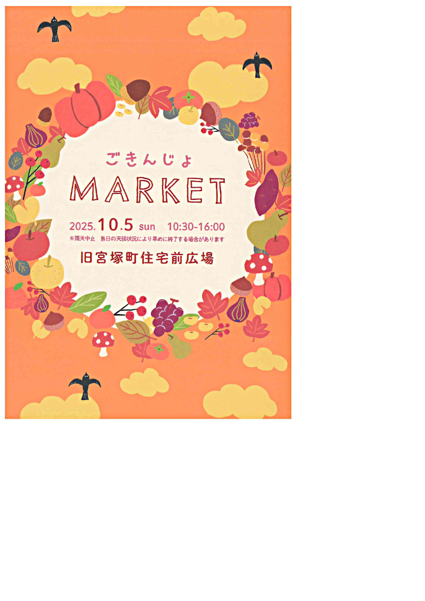 ごきんじょMARKET