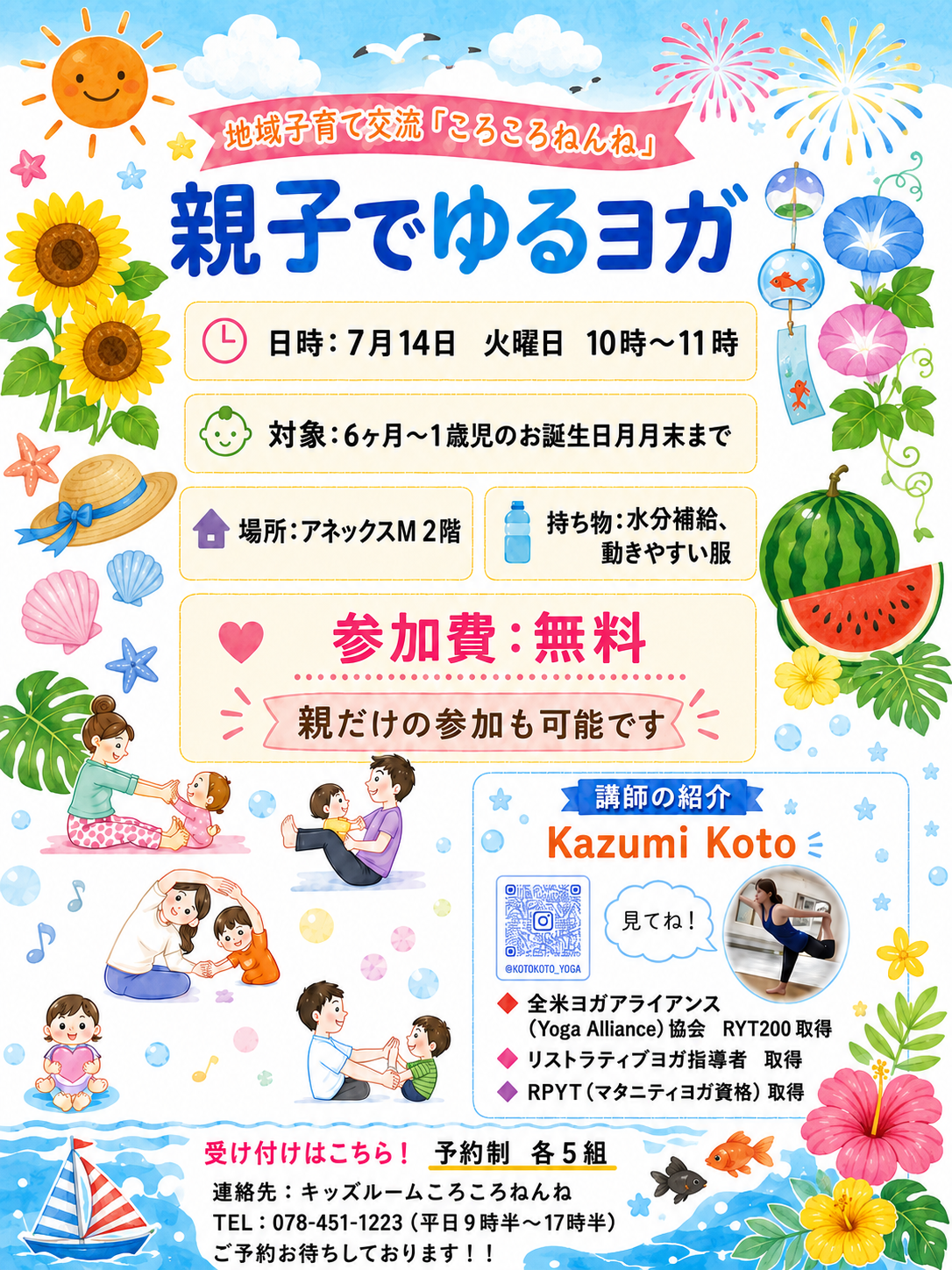 地域子育て交流「ころころねんね　親子でゆるヨガ」