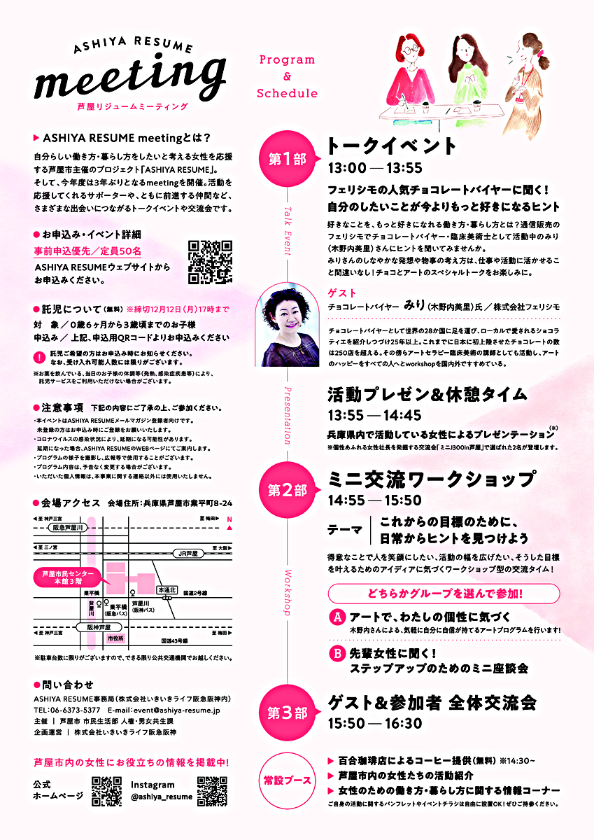 ASHIYA　RESUME　meeting