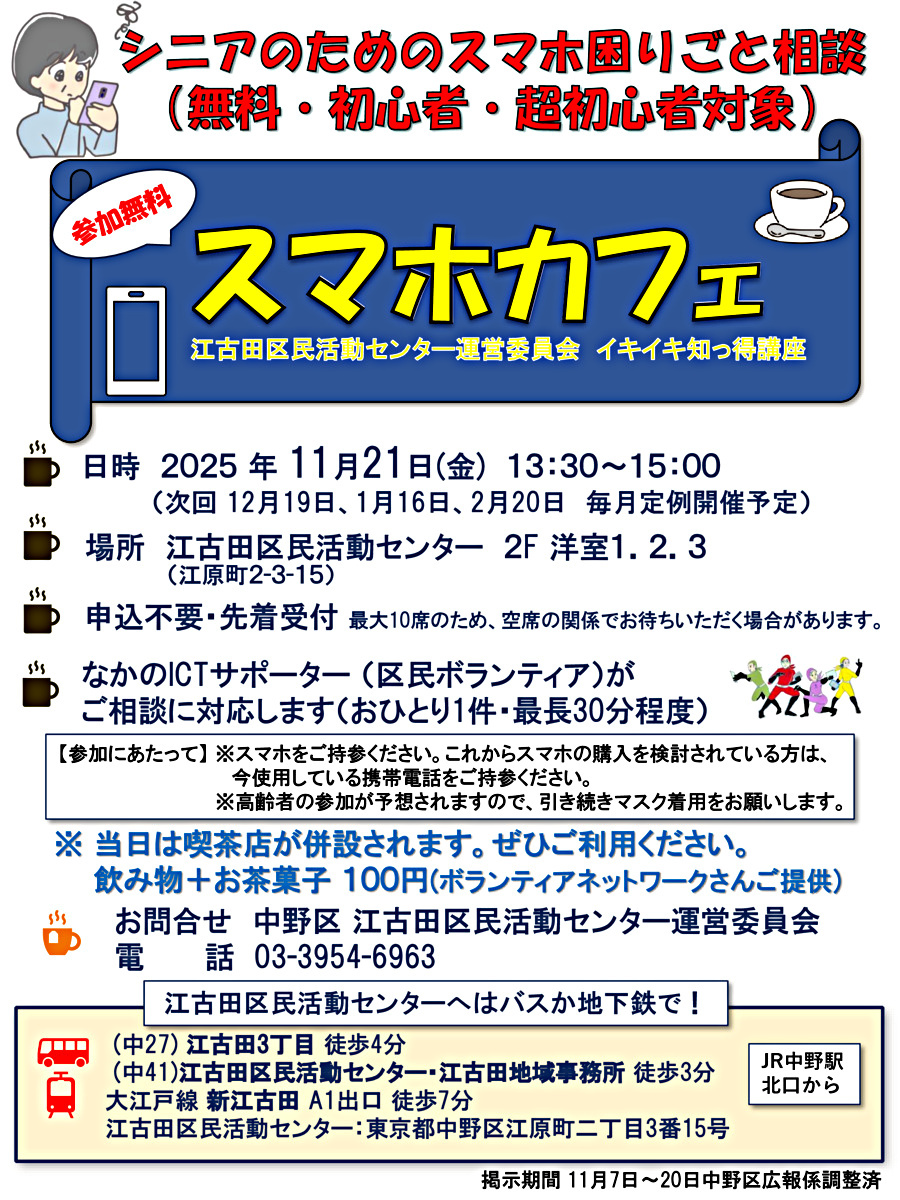 スマホカフェ