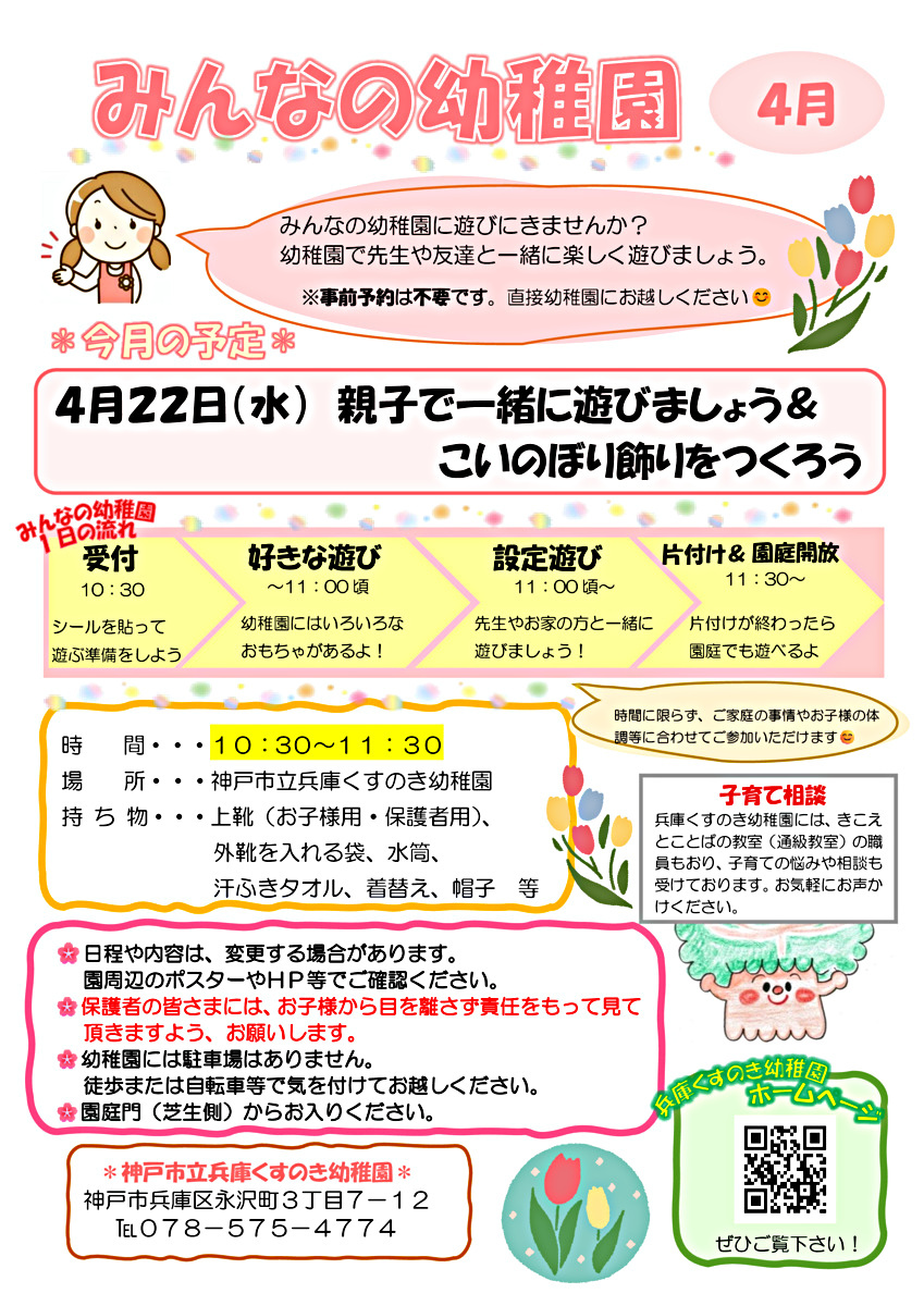 兵庫くすのき幼稚園　みんなの幼稚園