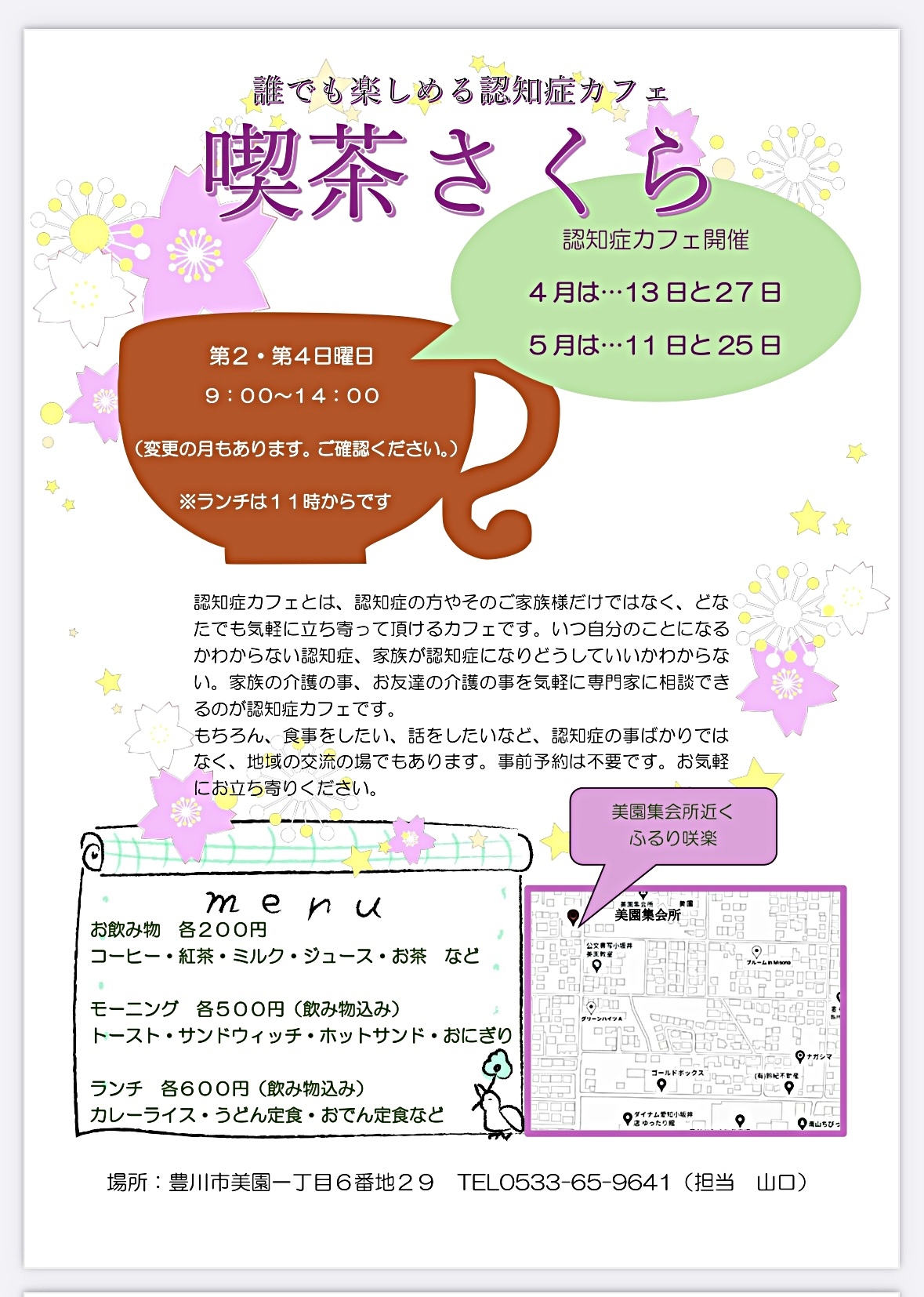 〖喫茶さくら〗認知症カフェ開催