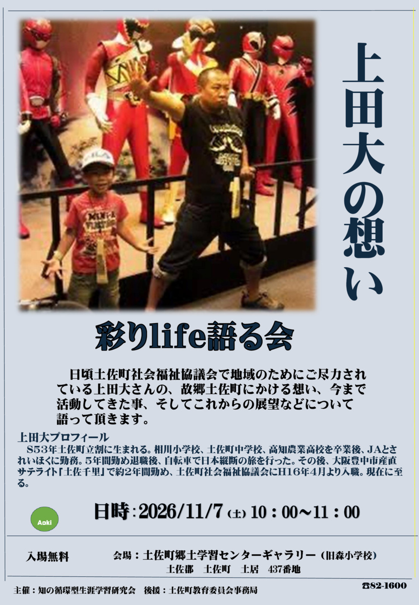 彩りlife語る会　上田大の想い