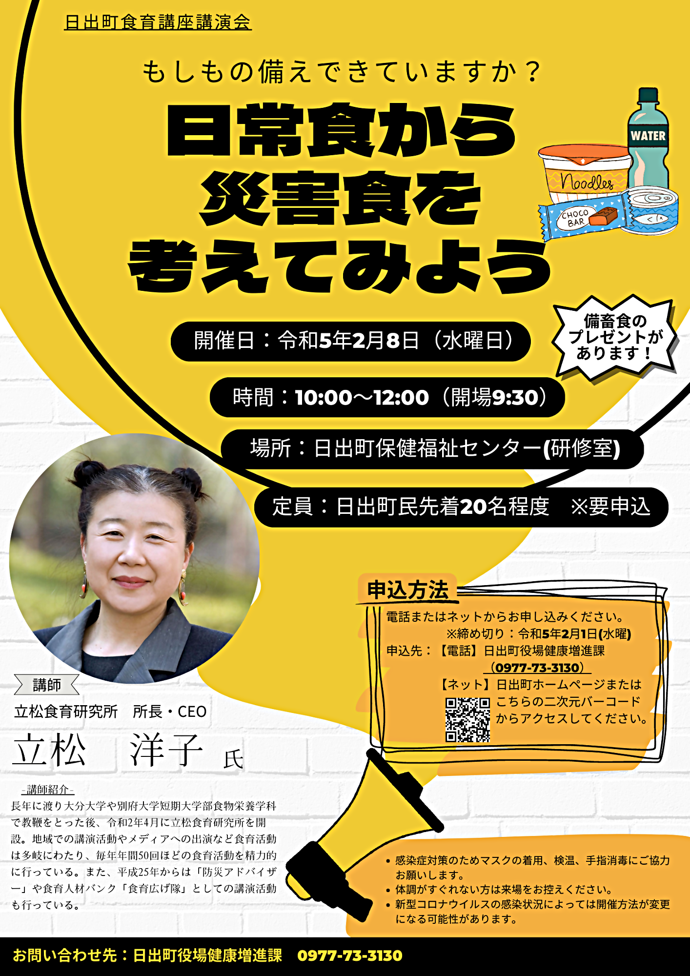 食育講座「もしもの備えできていますか?日常食から災害食を考えてみよう」