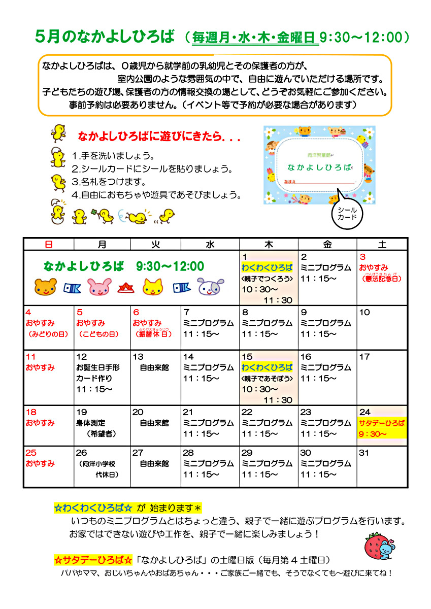 あそびにおいでよ！　こうようじどうかん