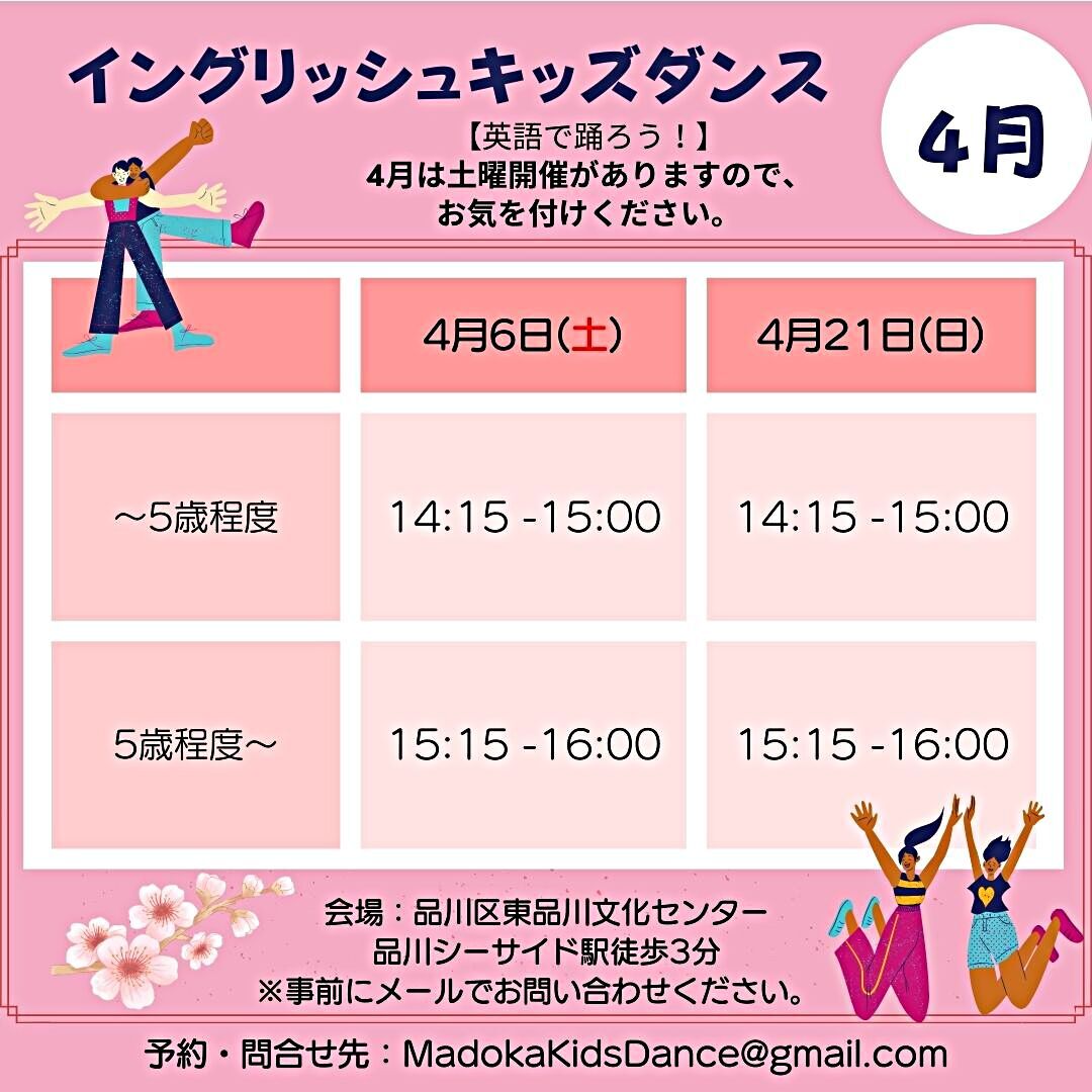 イングリッシュ キッズダンス 4月6日・21日開催決定！