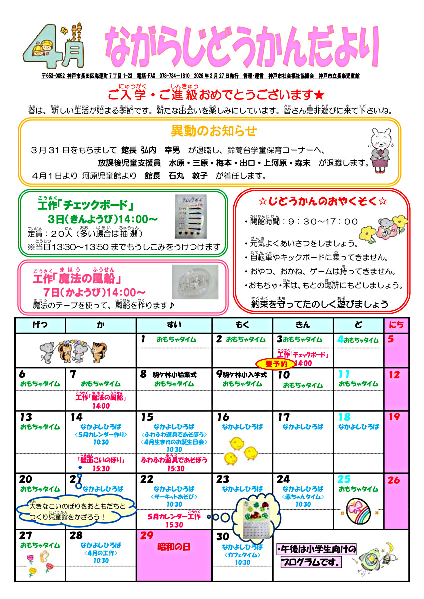 長楽児童館 「なかよしひろば」のお知らせ