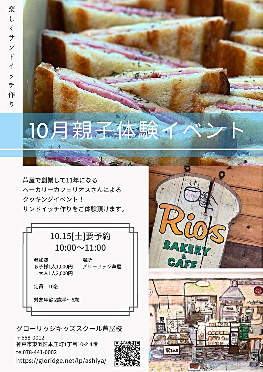 親子でサンドイッチ作り