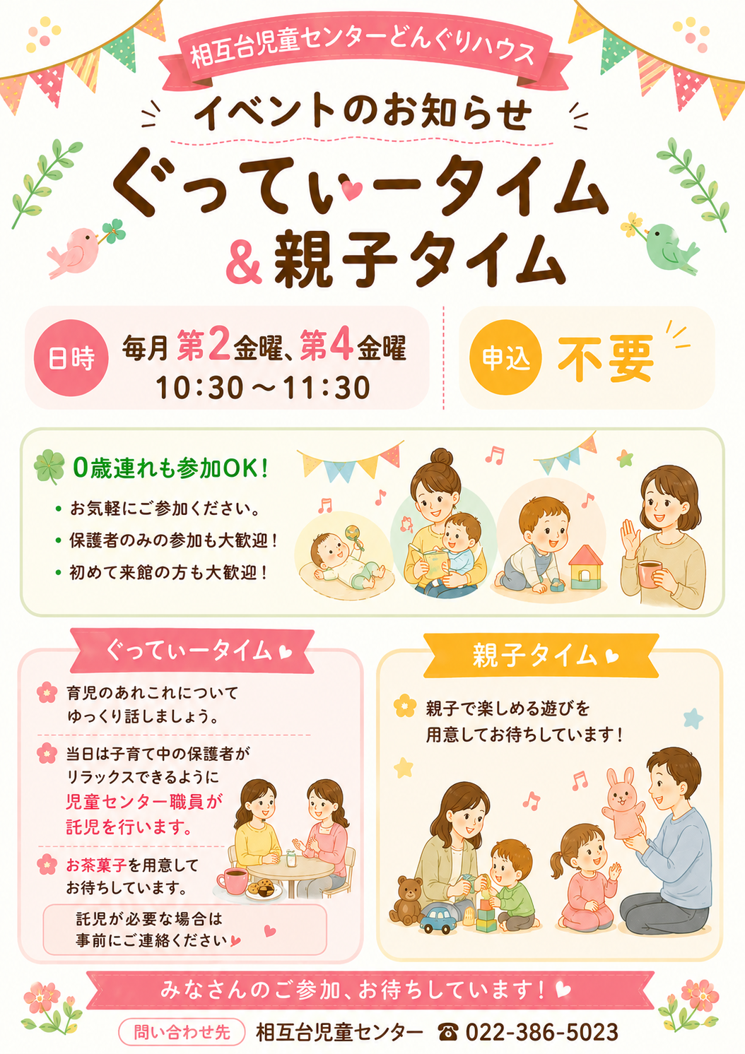 相互台児童センターどんぐりハウス